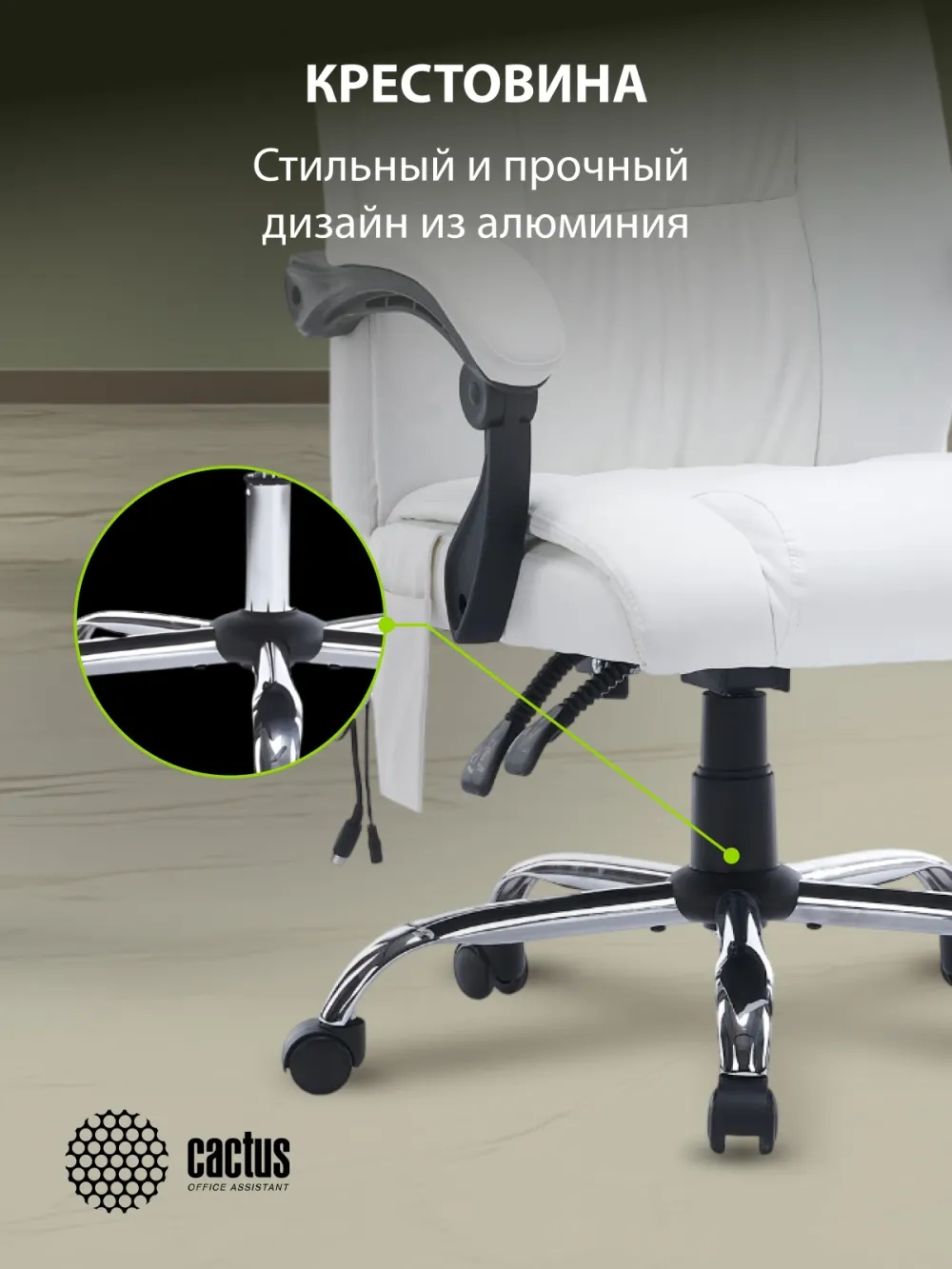 Кресло Cactus с вибромассажем CS-CHR-OC02M-WT белый эко.кожа крестов. сталь