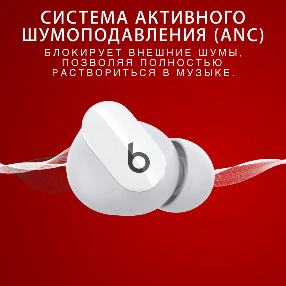 Гарнитура внутриканальные Beats Studio Buds True Wireless Noise Cancelling белый беспроводные bluetooth в ушной раковине (MJ4Y3EE/A)