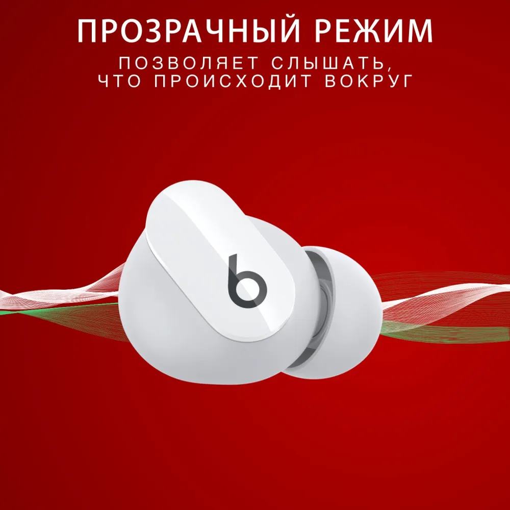Гарнитура внутриканальные Beats Studio Buds True Wireless Noise Cancelling белый беспроводные bluetooth в ушной раковине (MJ4Y3EE/A)