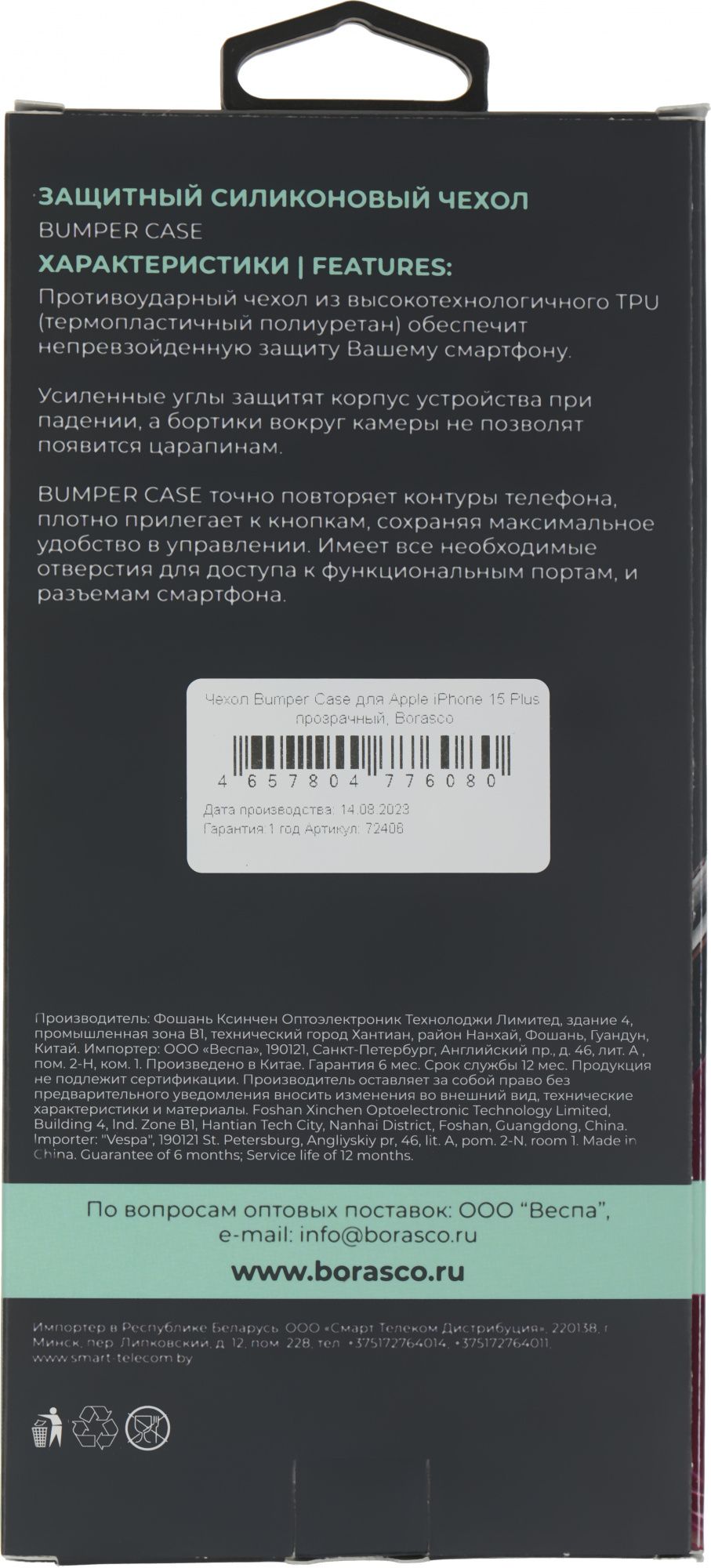 Чехол (клип-кейс) BoraSCO для Apple iPhone 15 Plus Bumper Case прозрачный (72406)