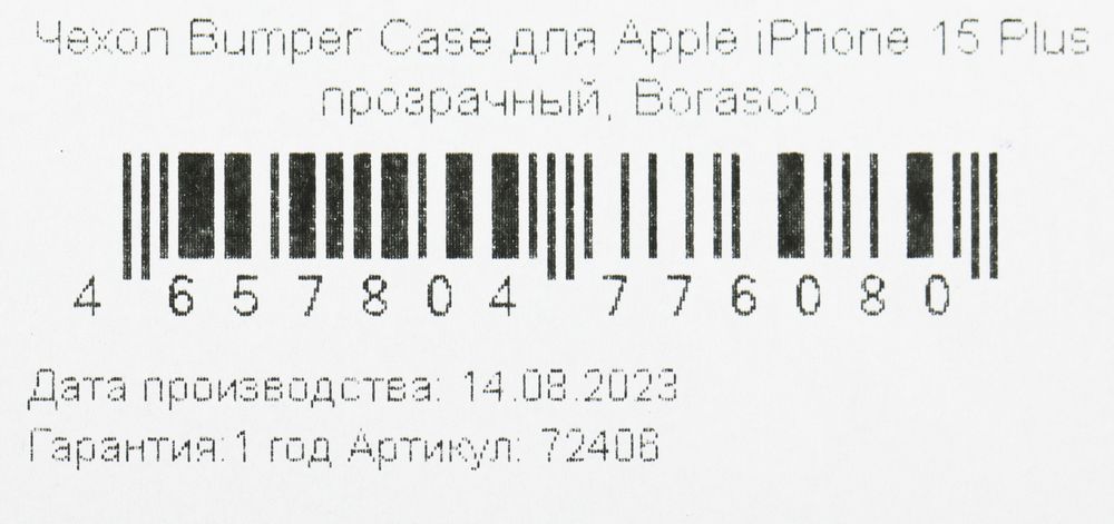 Чехол (клип-кейс) BoraSCO для Apple iPhone 15 Plus Bumper Case прозрачный (72406)