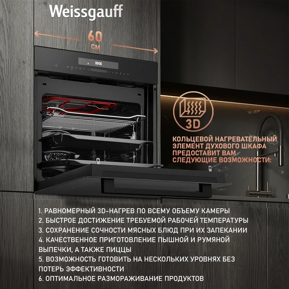 Духовой шкаф Электрический Weissgauff EOM 991 SB Black Edition черный