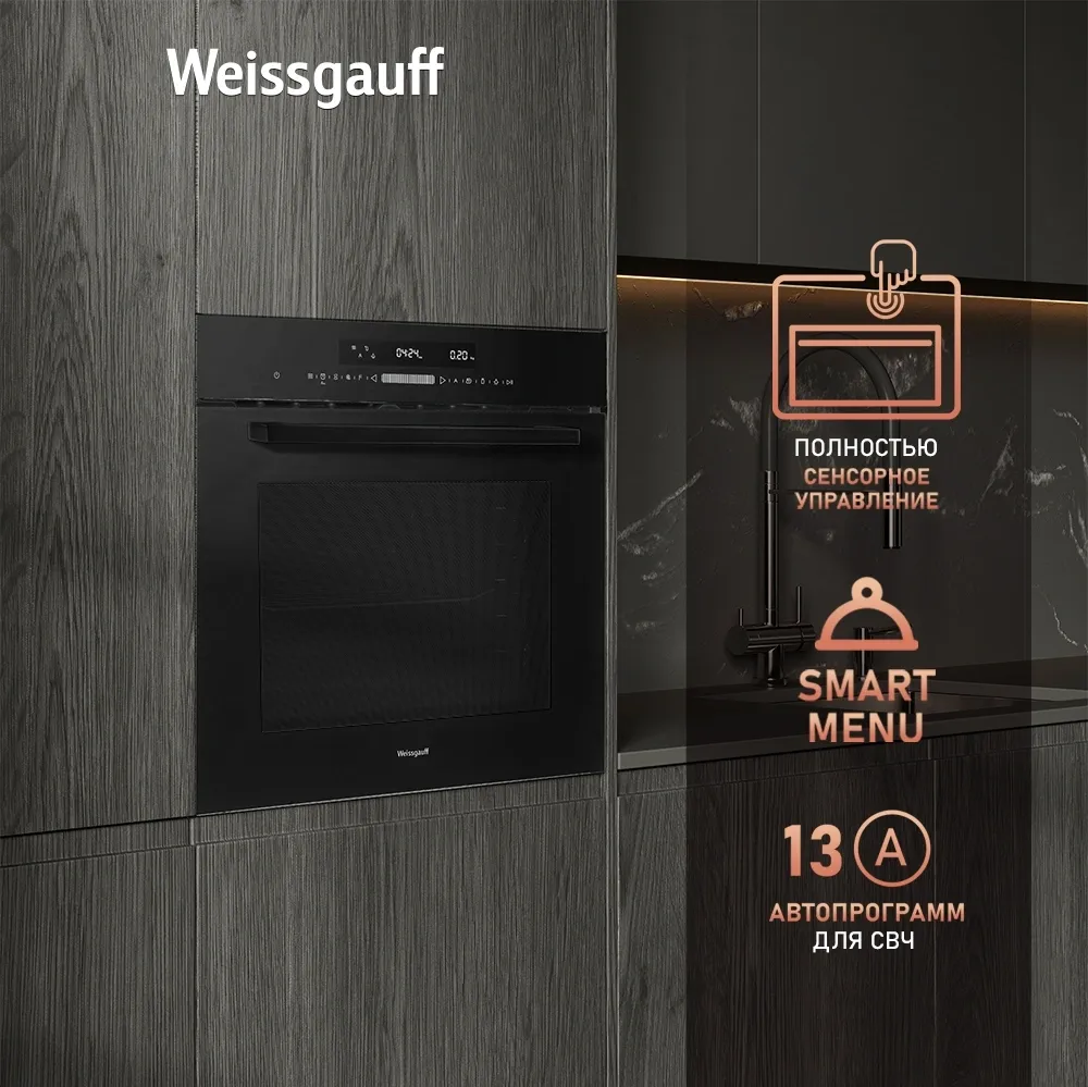 Духовой шкаф Электрический Weissgauff EOM 991 SB Black Edition черный