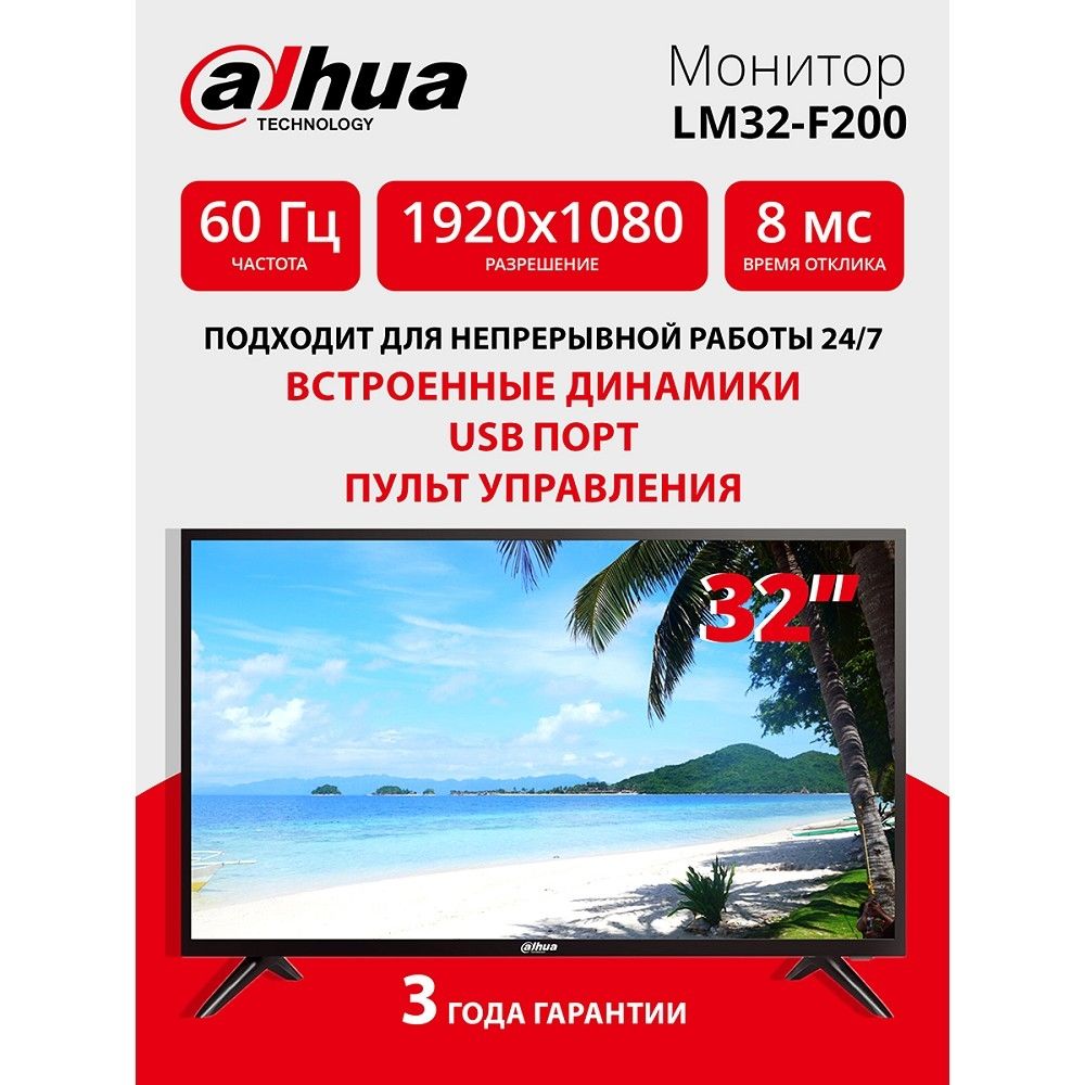 Монитор Dahua DHI-LM32-F200 31.5" 1920x1080
