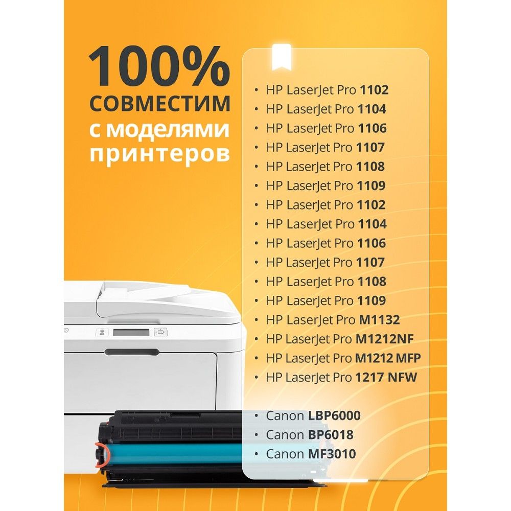 Bion BCR-CB435/CB436/CE285A Картридж для HP Pro 1102/1104/1106/1107/1108/1109/1102/1104/1106/1107/1108/1109/M1132/M1212NF/M1212MFP/1217NFW,Canon LBP6000/BP6018/MF3010 (2000  стр.),Черный, с чипом