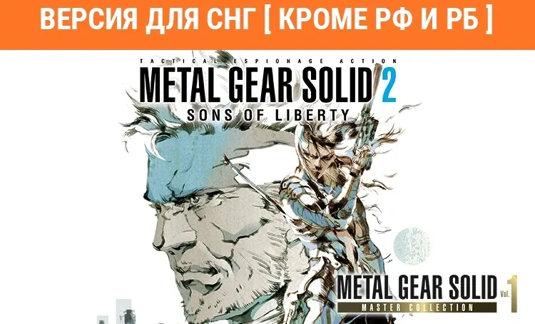 Игра для ПК Konami Metal Gear Solid:Master Collec. Vol1 и Sons of Lib (18+) (RUS)