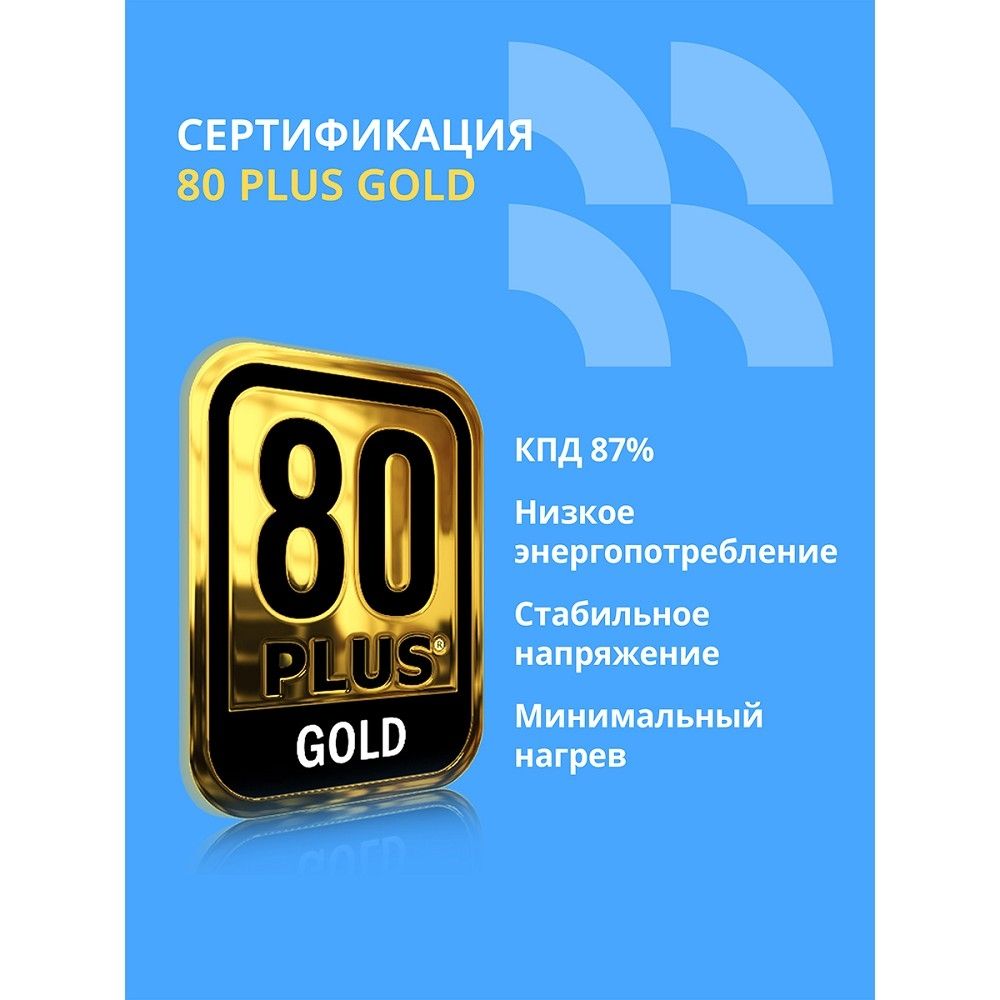Блок питания CBR ATX 850W 80+ Gold, Full Modular, DC-DC, APFC, 20+4pin, 1*PCIE5.1(12+4pin), 2*8-pin(4+4P), 3*6+2pin, 5*SATA, 3*IDE, 14cm fan, 1.5м кабель питания, черный [PSU-ATX850-14MG] BOX