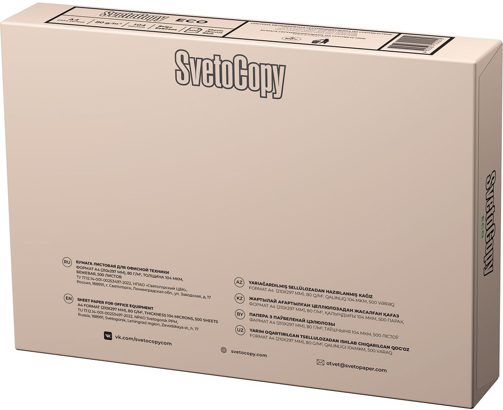 Бумага SVETOCOPY ECO A4 марка C/80г/м2/500л./слоновая кость CIE60% общего назначения(офисная)