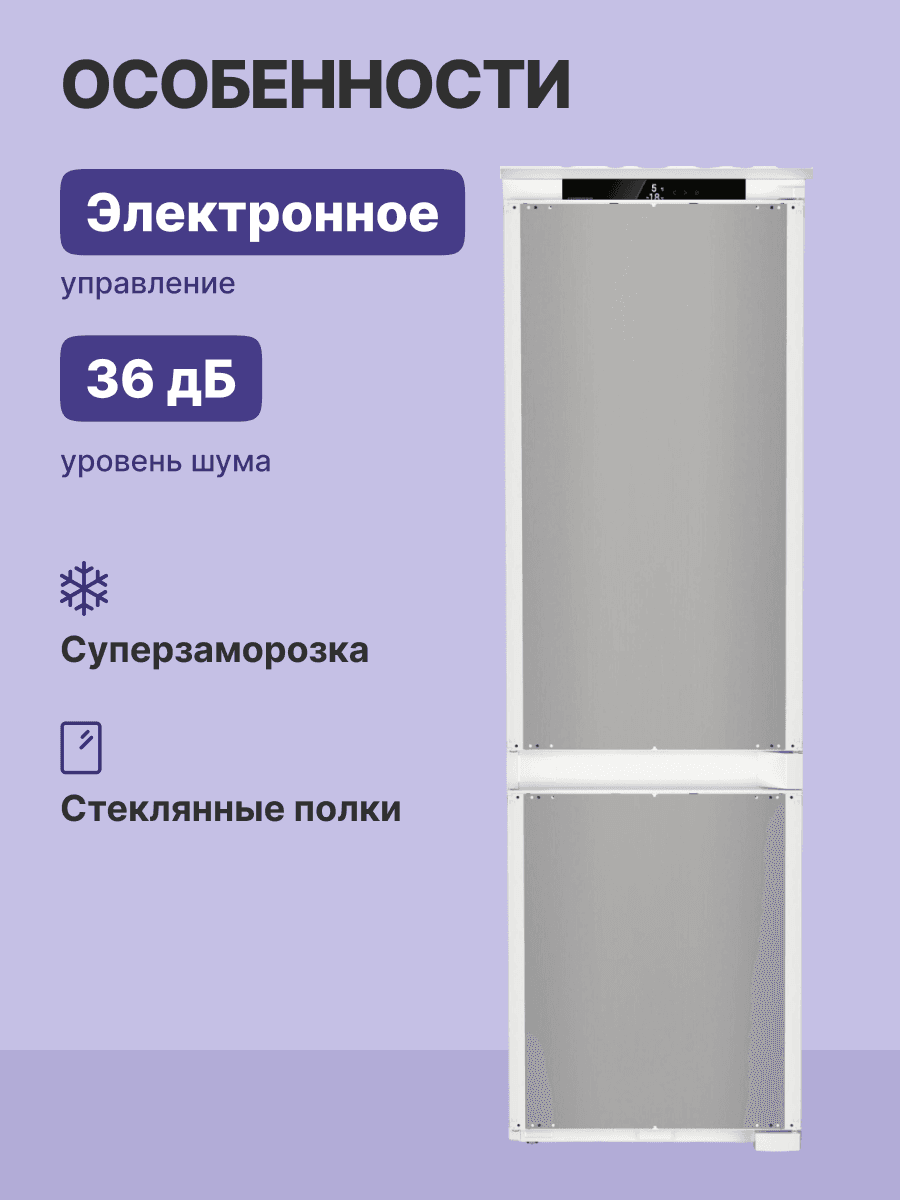 Встраиваемый холодильник LIEBHERR/ EIGER, ниша 178, ВхШхГ 1770х541х545 мм, Pure, EasyFresh, МК SmartFrost, 3 контейнера, door sliding