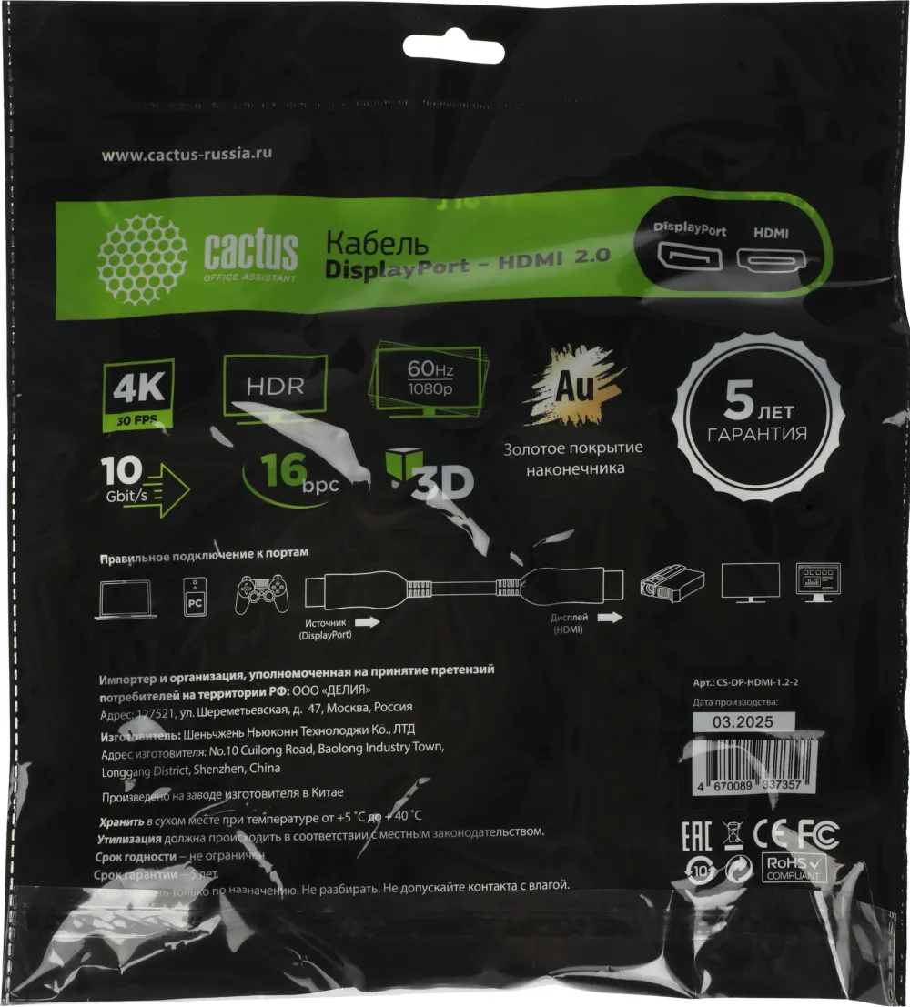 Кабель аудио-видео Cactus CS-DP-HDMI-1.2-2 DisplayPort (m)/HDMI (m) 2м. позолоч.конт. черный