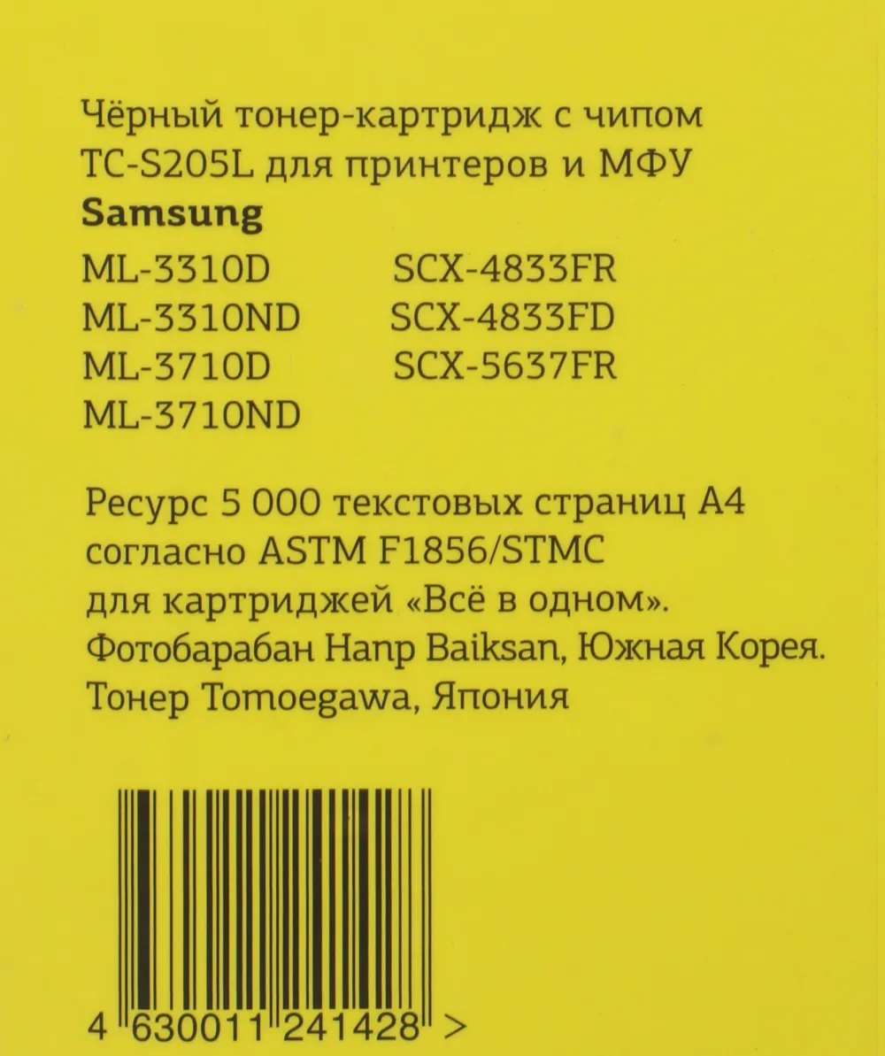 Картридж лазерный T2 MLT-D205L TC-S205L MLT-D205L/SU965A черный (5000стр.) для Samsung ML-3310D/3710D/SCX-4833FR/5637FR