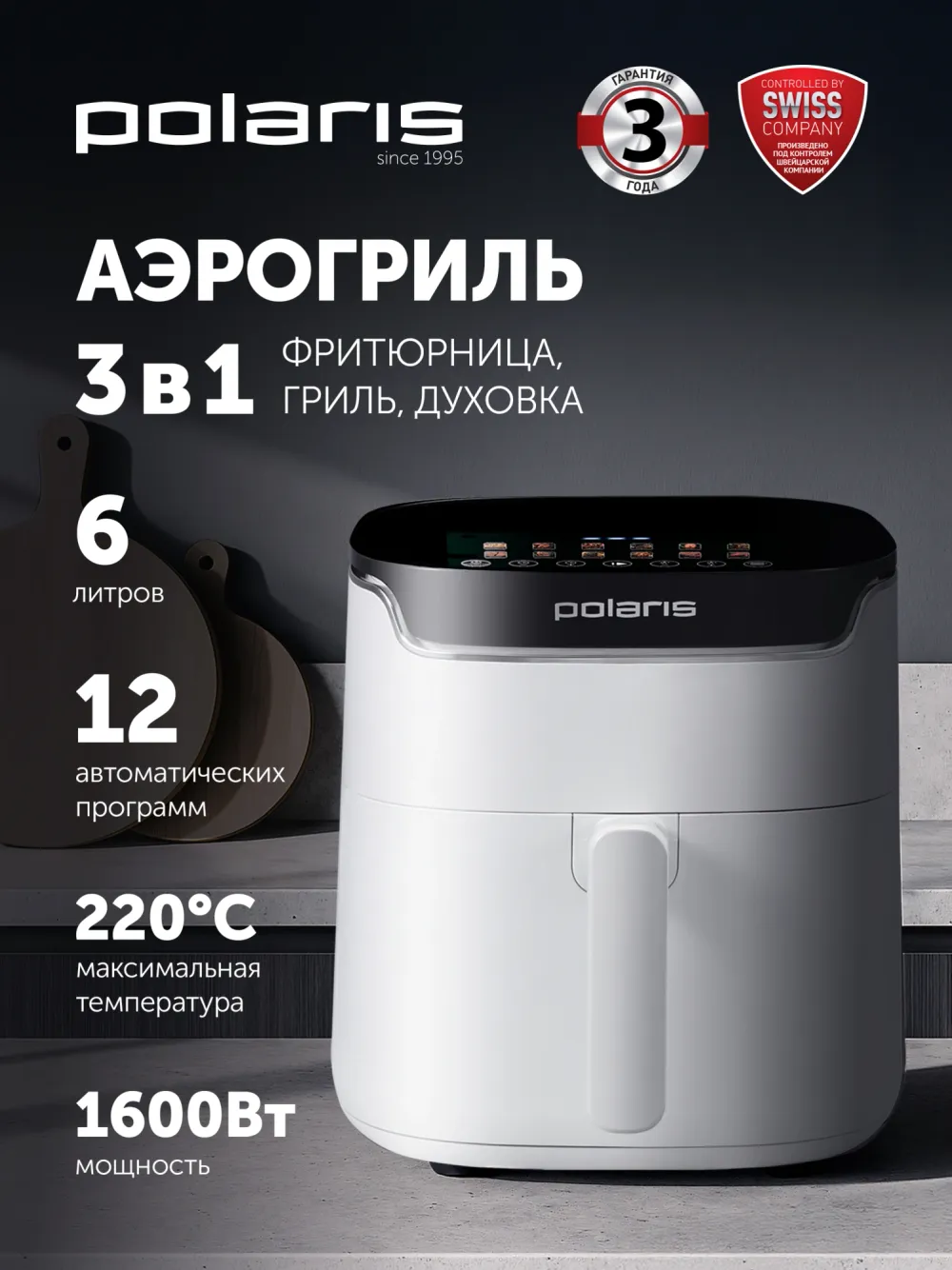 Аэрогриль Polaris PAF 5502 1600Вт белый