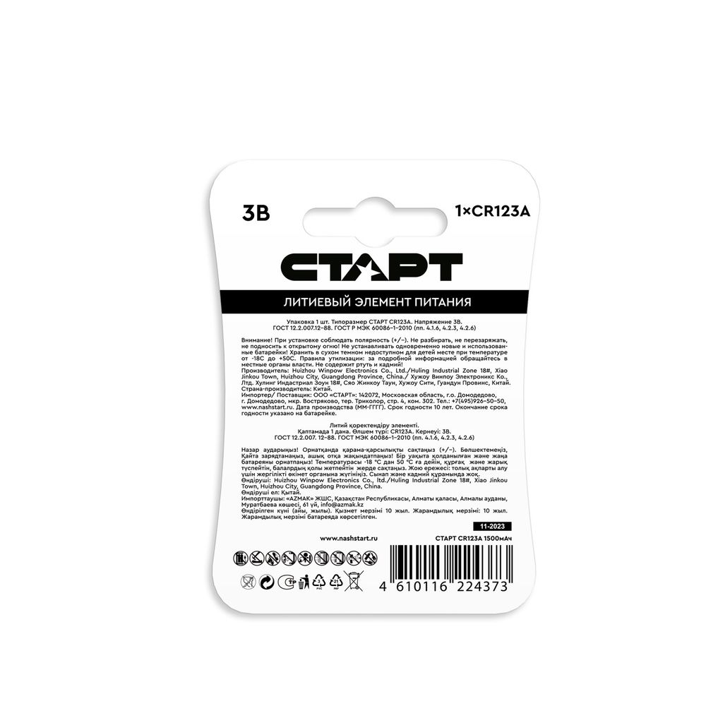 СТАРТ CR 123А 1500мАч Blue – 20/200 (1 шт. в уп-ке) {03187}