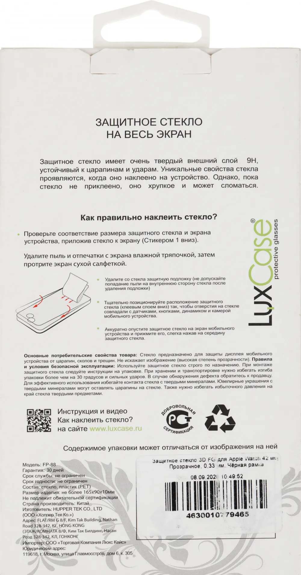 Стекло защитное LuxCase для Apple Watch Series 3 (77946)
