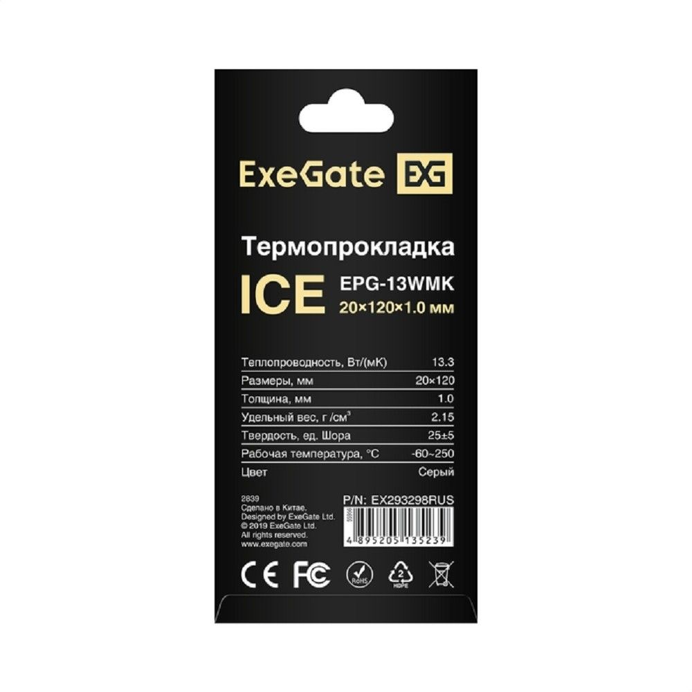 Exegate EX293298RUS Термопрокладка ExeGate Ice EPG-13WMK (20x120x1.0 mm, 13,3 Вт/ (м•К))