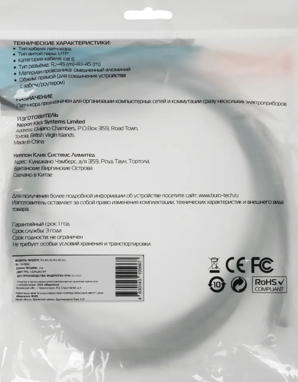 Патч-корд Buro UTP-6-3M-G UTP 4 пары cat.6 CCA molded 3м серый RJ-45 (m)-RJ-45 (m)