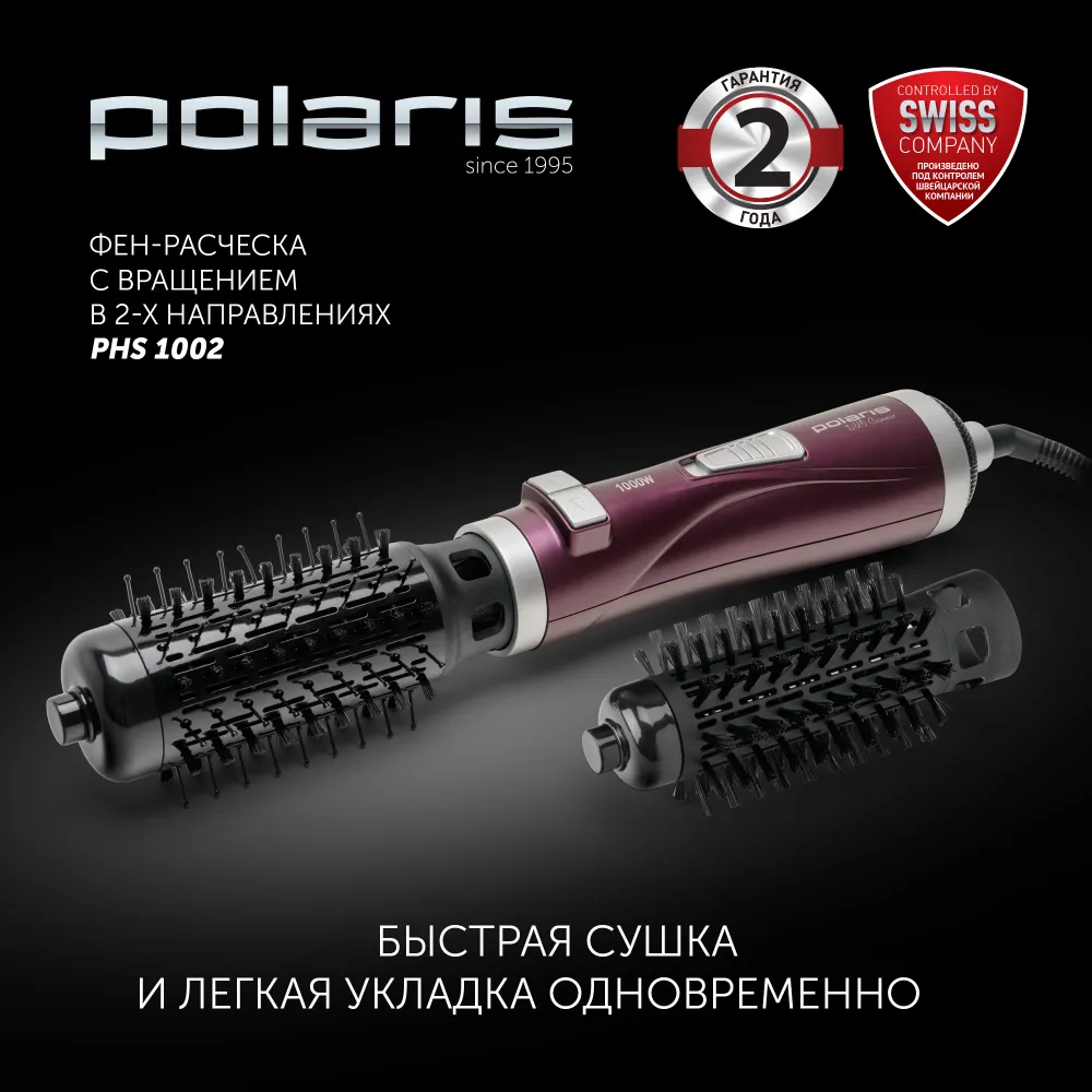 Фен-щетка Polaris PHS 1002 1000Вт розовый