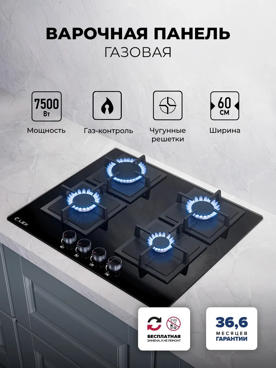 Газовая варочная поверхность Lex GVG 644 BBL черный