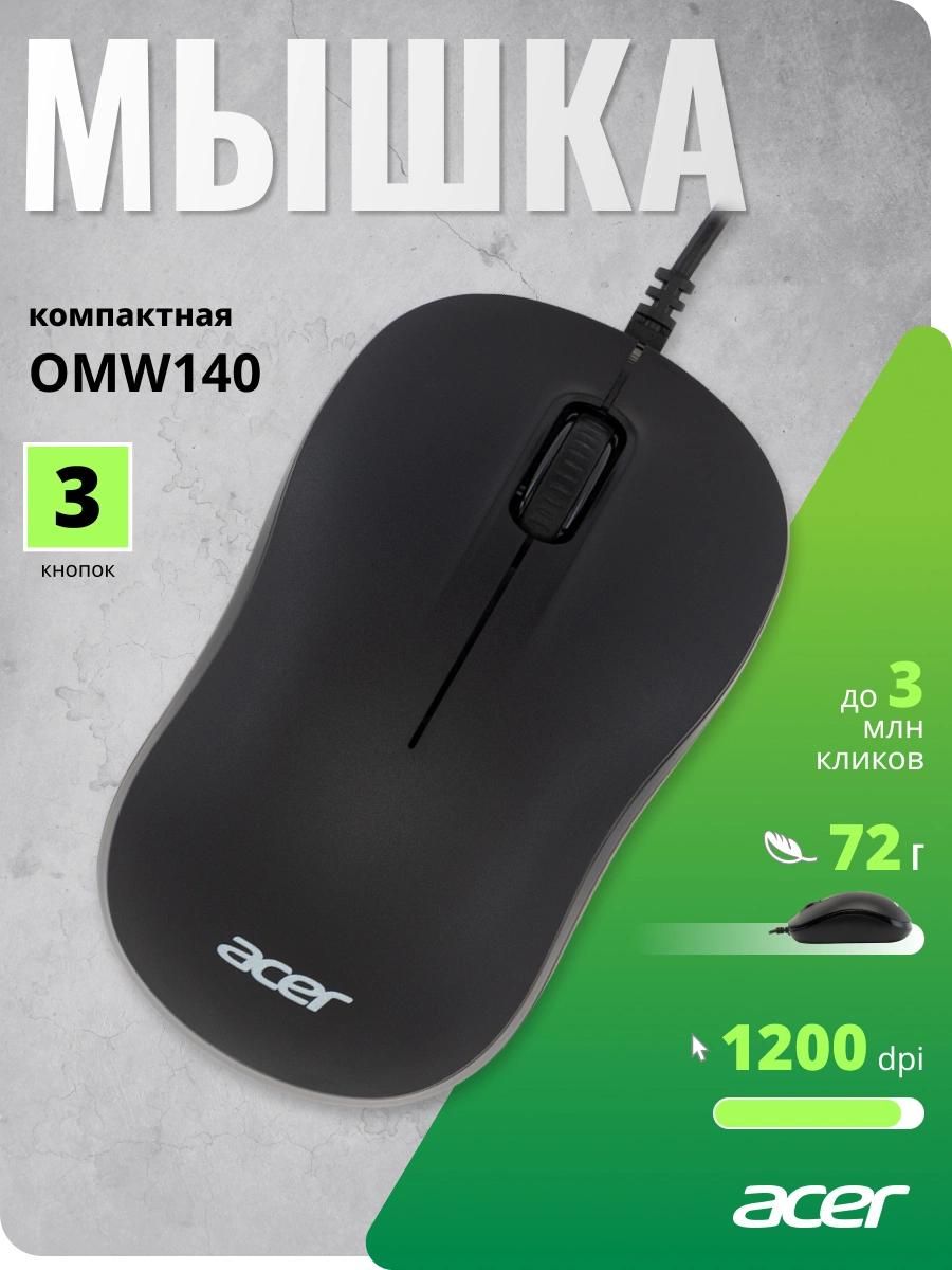 Мышь Acer OMW140 черный оптическая 1200dpi USB 3but (ZL.MCEEE.00L)