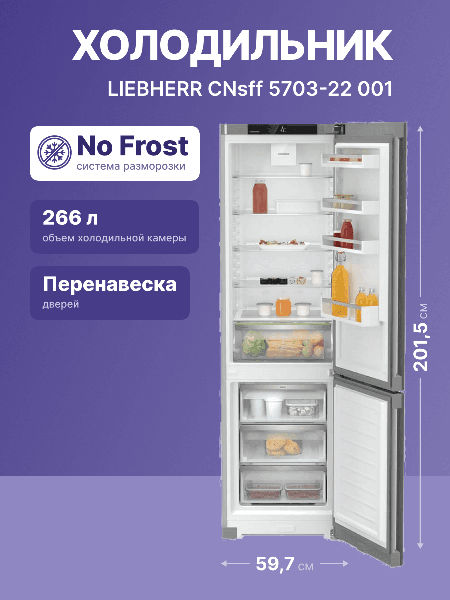 Холодильник CNsff 5703-22 001 LIEBHERR