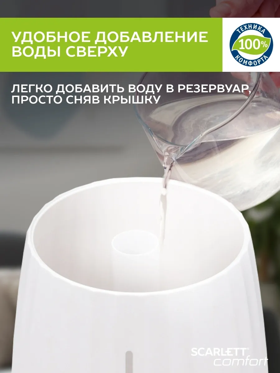 Увлажнитель воздуха Scarlett SC-AH986E102 (ультразвуковой) белый