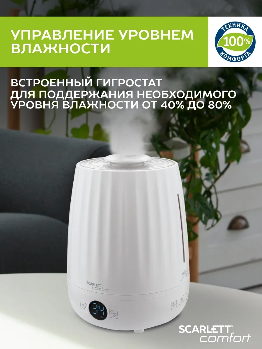 Увлажнитель воздуха Scarlett SC-AH986E102 (ультразвуковой) белый