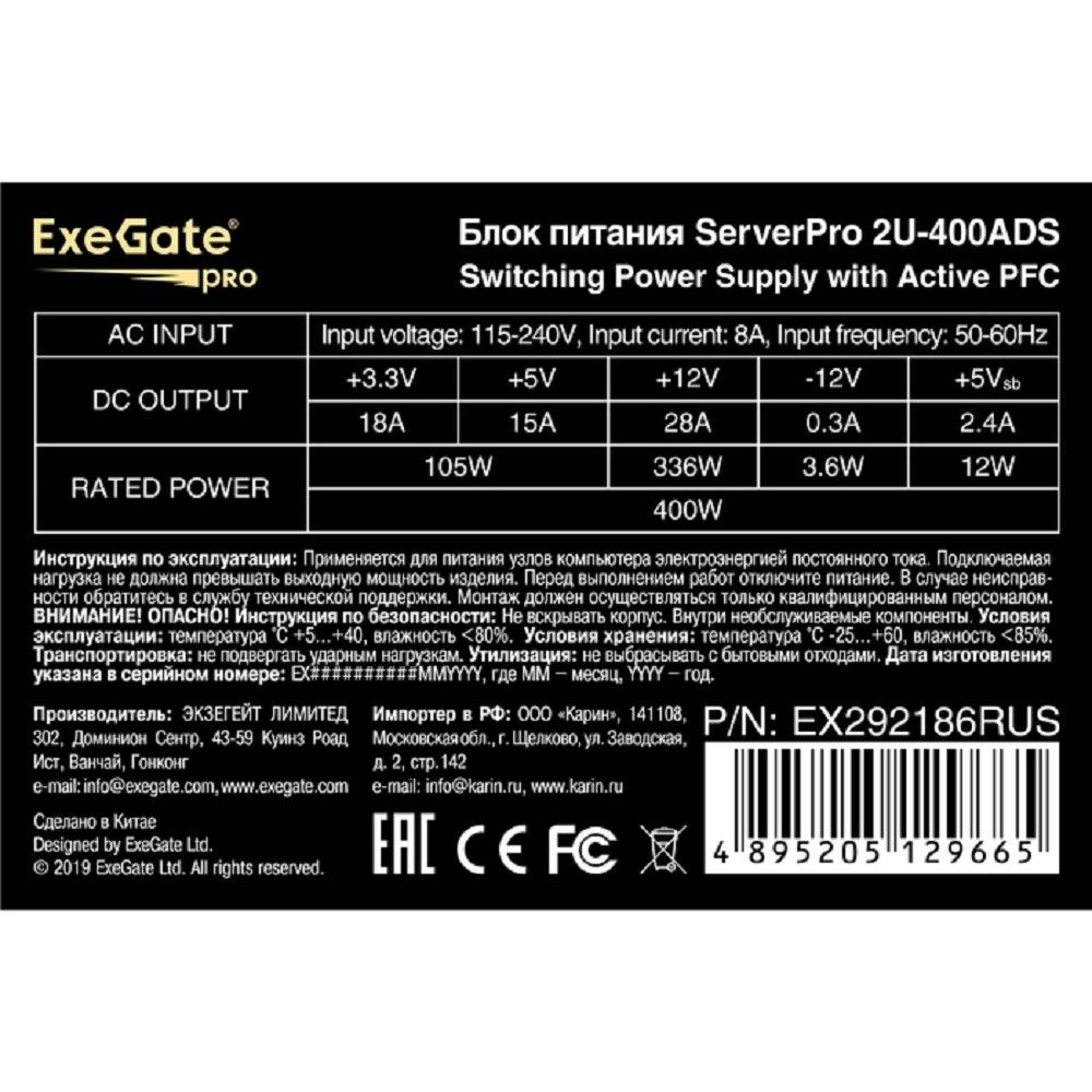 Exegate EX292186RUS Серверный БП 400W ExeGate <ServerPRO-2U-400ADS> (2U, APFC, КПД 85% (80 PLUS Bronze), 6cm ball bearing fan, 24pin, 2x8pin, 5xSATA, 3xIDE)