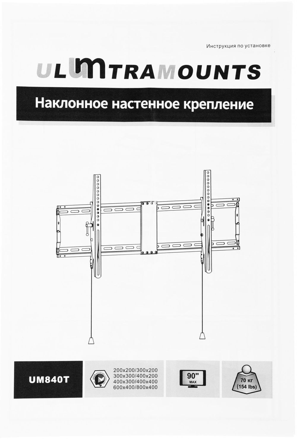 Кронштейн для телевизора Ultramounts UM840T черный 43"-90" макс.70кг настенный наклон