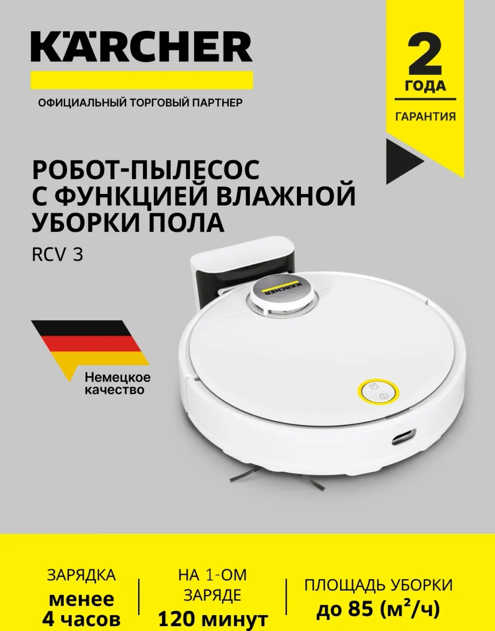 Пылесос-робот Karcher RCV 3 30Вт белый