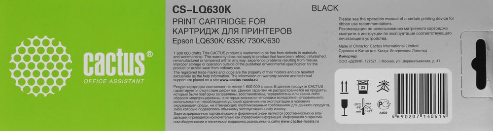 Картридж матричный Cactus CS-LQ630K S015307 12.7x8 черный для Epson LQ-630K/635K/730K