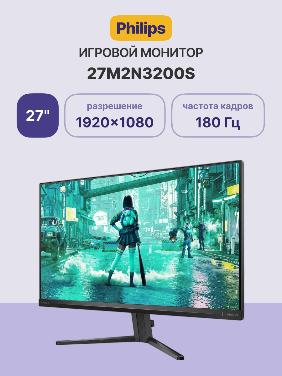 Монитор Philips 27M2N3200S 27'', 1920x1080, IPS, 180Hz, 300cd, 1ms, 2xHDMI 1.4, DP 1.2, Speakers, 3Y, Black/ Philips 27M2N3200S 27'', 1920x1080, IPS, 180Hz, 300cd, 1ms, 2xHDMI 1.4, DP 1.2, Speakers, 3Y, Black