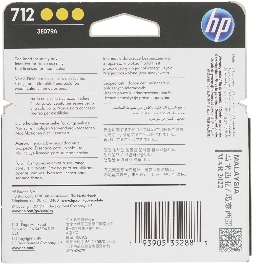 Картридж HP 712 для DJ T230/T630/T650/Studio, желтые, тройная упаковка 3ED79A (3*29мл) (352883)