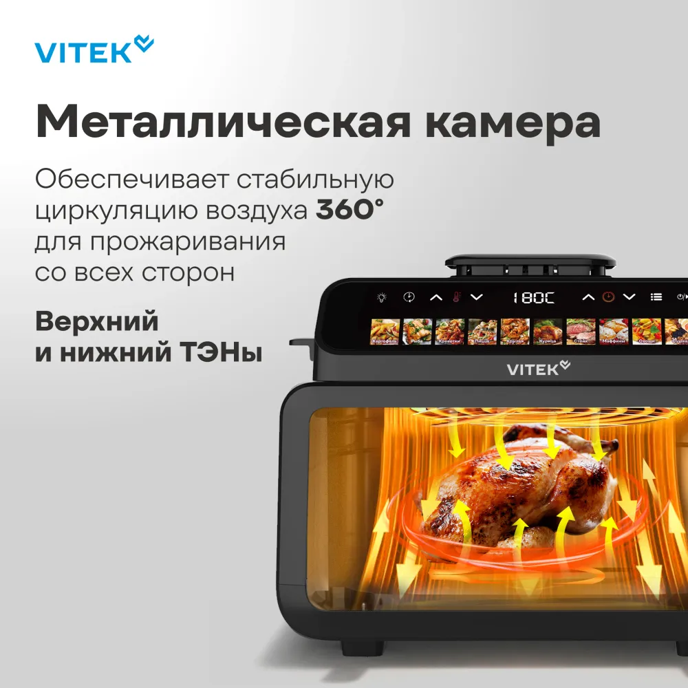 Аэрогриль Vitek VT-AF9001 2100Вт черный/черный