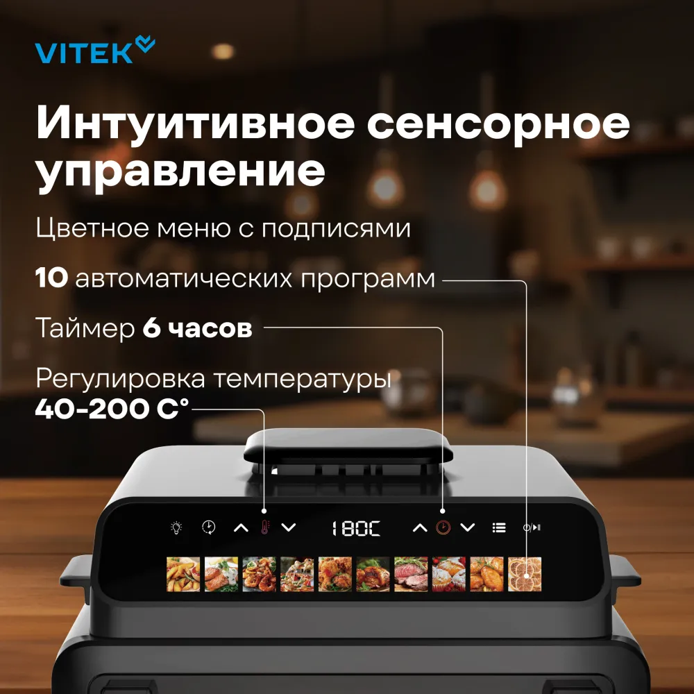 Аэрогриль Vitek VT-AF9001 2100Вт черный/черный