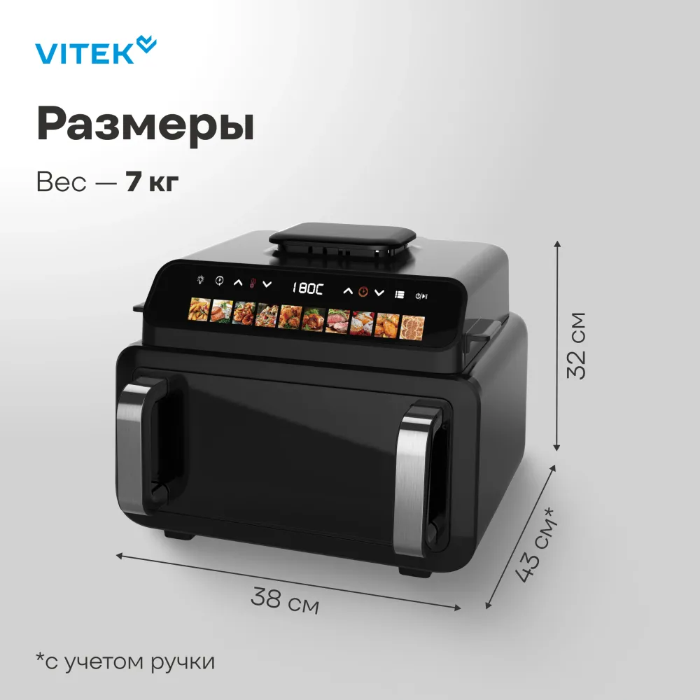 Аэрогриль Vitek VT-AF9001 2100Вт черный/черный