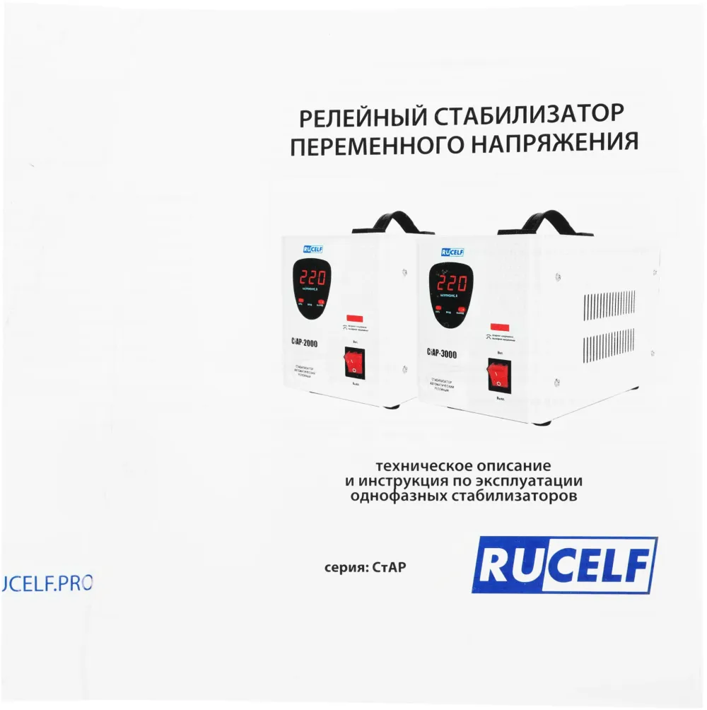 Стабилизатор напряжения Rucelf СтАР-2000 2кВА однофазный белый