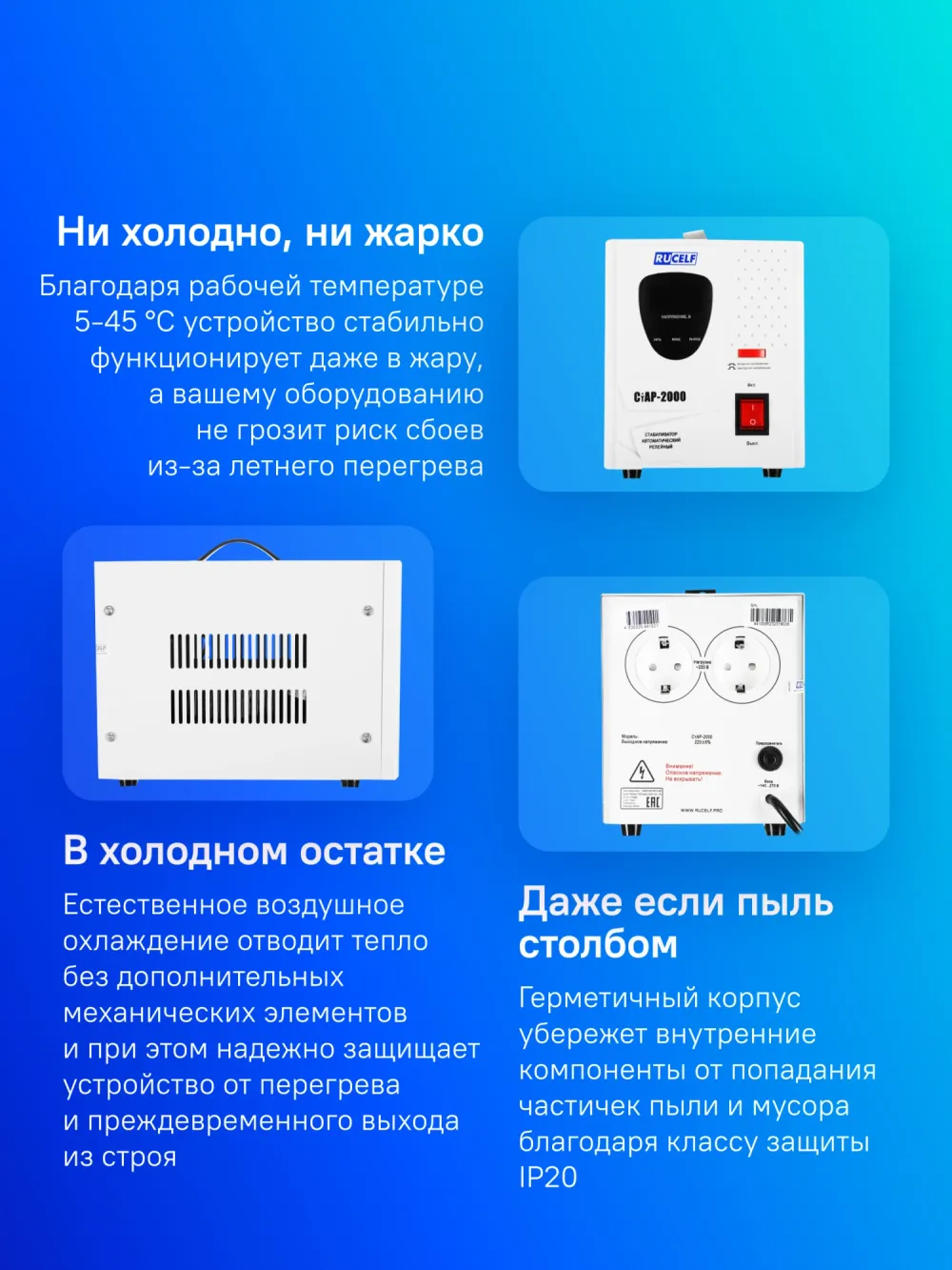 Стабилизатор напряжения Rucelf СтАР-2000 2кВА однофазный белый
