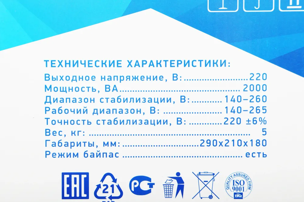 Стабилизатор напряжения Rucelf СтАР-2000 2кВА однофазный белый