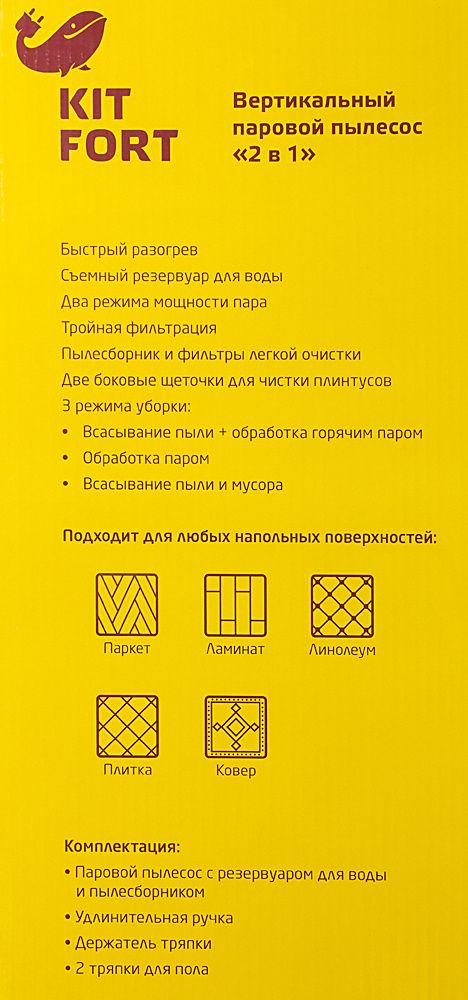 Пылесос паровой Kitfort КТ-535-1 1600Вт черный