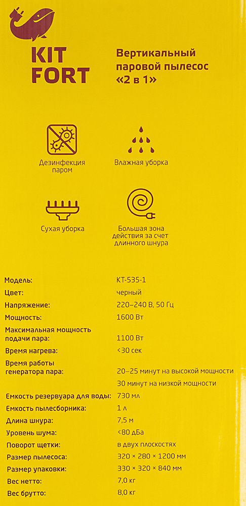 Пылесос паровой Kitfort КТ-535-1 1600Вт черный