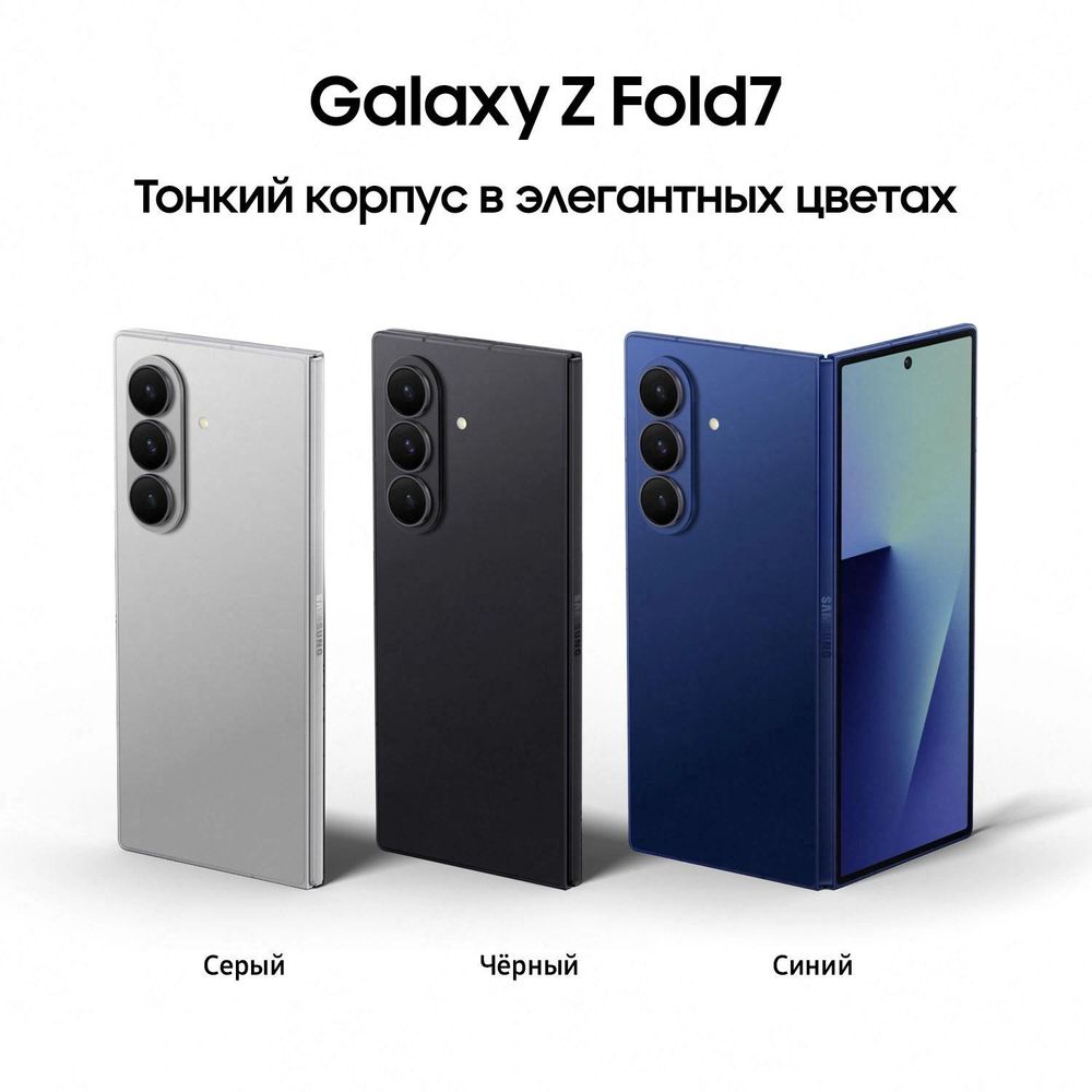 Смартфон Samsung SM-F966B Galaxy Fold7 512Gb 12Gb синий раскладной 3G 4G 2Sim 8" 1968x2184 Android 16 200Mpix 802.11 a/b/g/n/ac/ax/be NFC GPS GSM900/1800 GSM1900 Protect