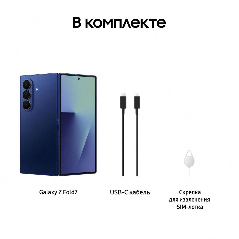 Смартфон Samsung SM-F966B Galaxy Fold7 512Gb 12Gb синий раскладной 3G 4G 2Sim 8" 1968x2184 Android 16 200Mpix 802.11 a/b/g/n/ac/ax/be NFC GPS GSM900/1800 GSM1900 Protect