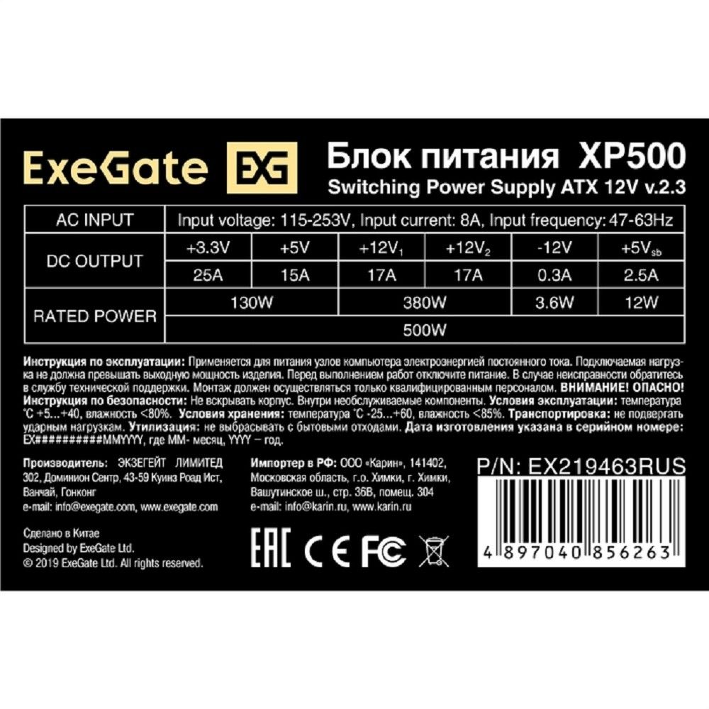 EXEGATE EX219463RUS-PC Блок питания 500W Exegate XP500 ATX 12cm fan + кабель (EX219463RUS-PC)