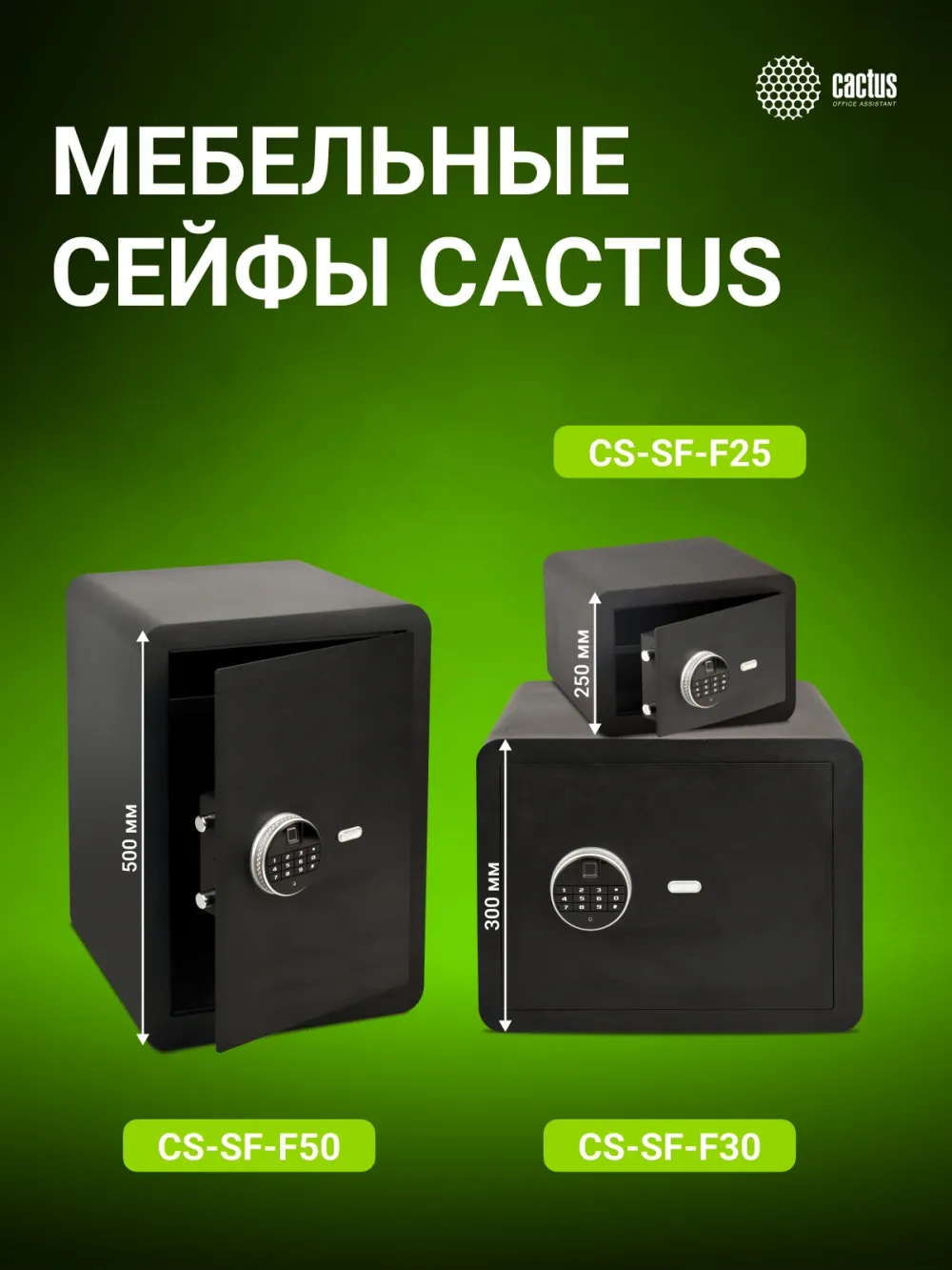 Сейф мебельный Cactus CS-SF-F50 взломостойкий 500x350x350мм электронный/ключевой/биометрический