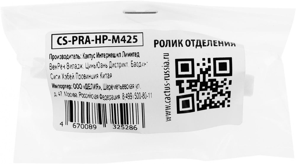Ролик отделения Cactus CS-PRA-HP-M425 (RM1-6414/RM1-6467/RM1-9168) для HP P2035/P2050/P2055 M400/M401/M425