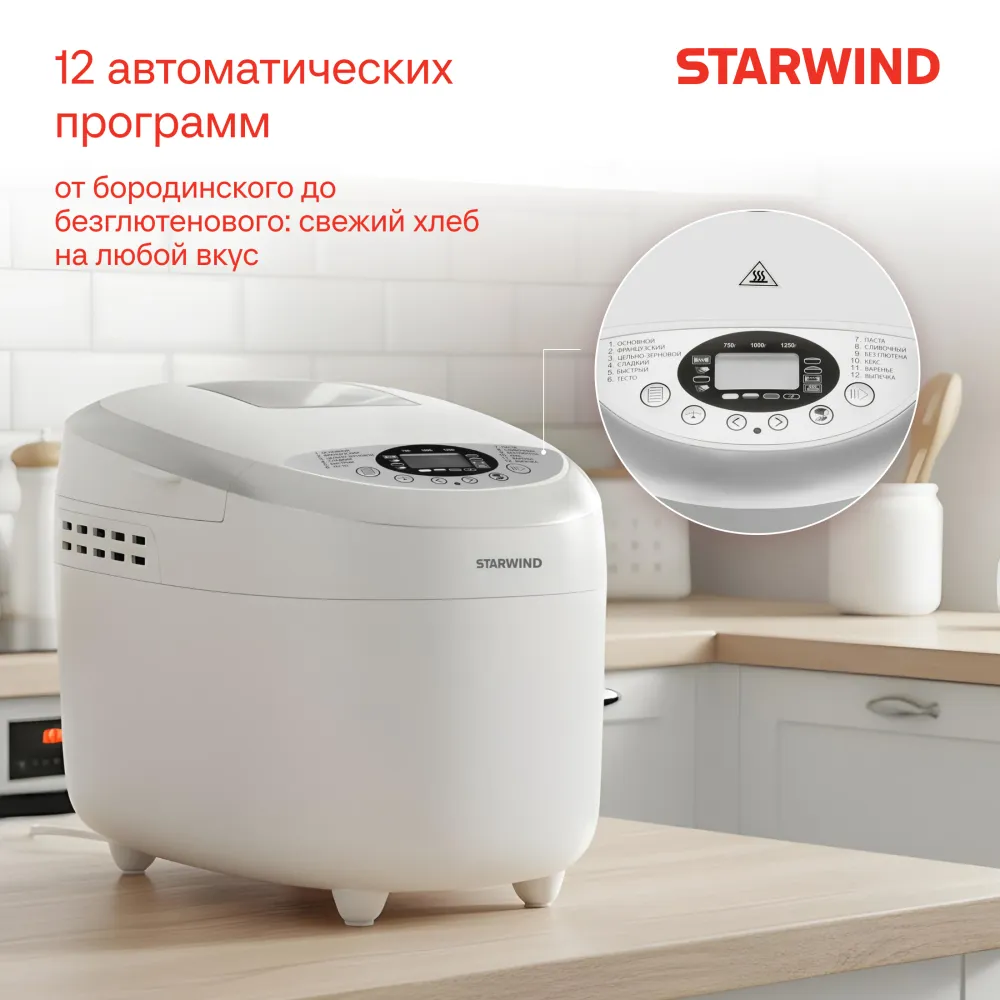 Хлебопечь Starwind SBMM1224 850Вт белый