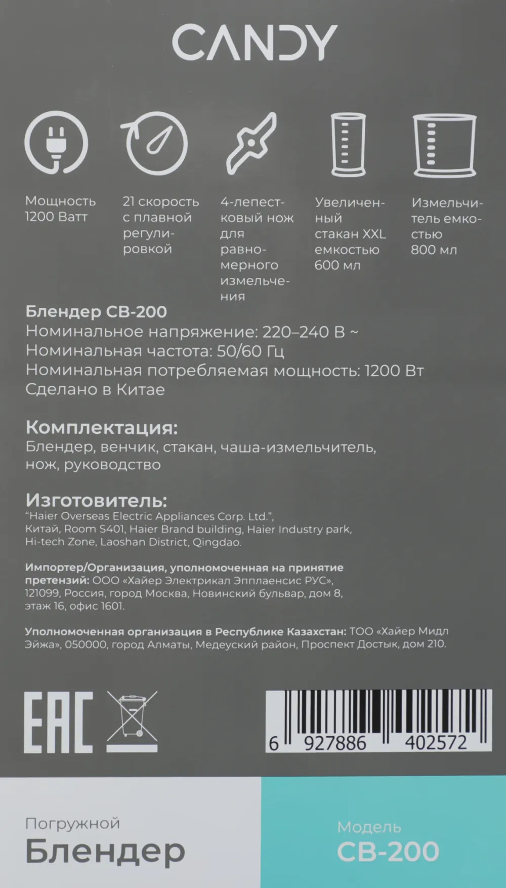 Блендер погружной Candy CB-200 1200Вт белый