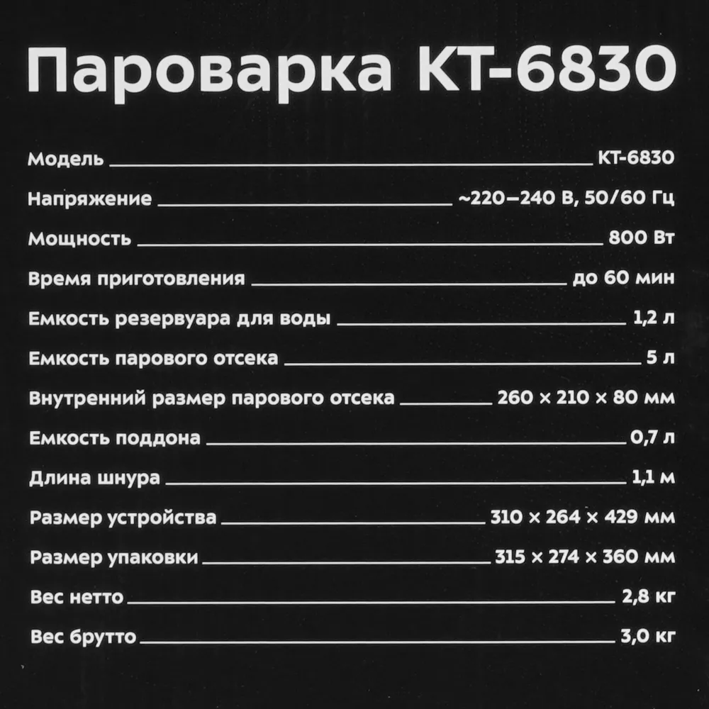 Пароварка Kitfort КТ-6830 3ярус. 800Вт белый/красный