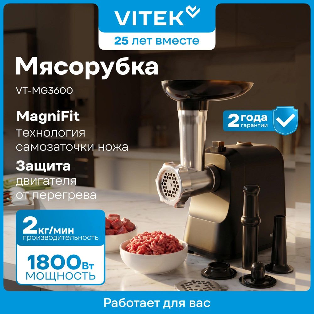 Мясорубка Vitek VT-MG3600 1800Вт черный