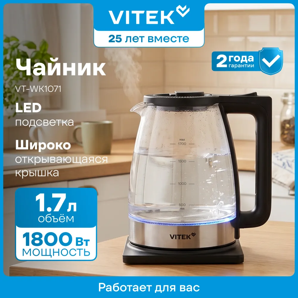 Чайник электрический Vitek VT-WK1071 1.7л. 1800Вт черный/серебристый корпус: стекло
